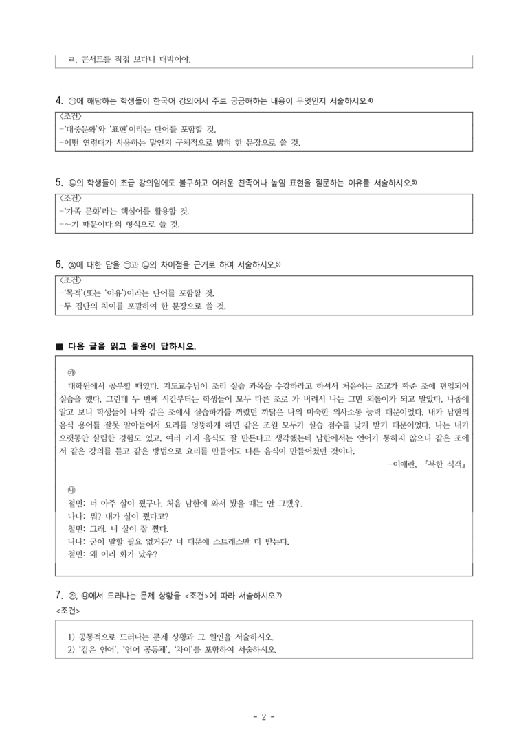 (공국1-미) 2-2 함께하는 국어생활(진정한 소통의 시작) -서술형 (12문제)_preview_2