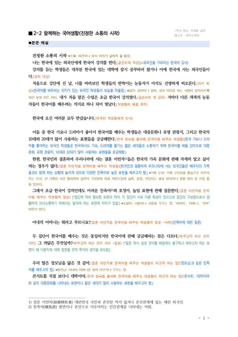 (공국1-미) 2-2 함께하는 국어생활(진정한 소통의 시작) ■(해설•정리)-4쪽_preview_1