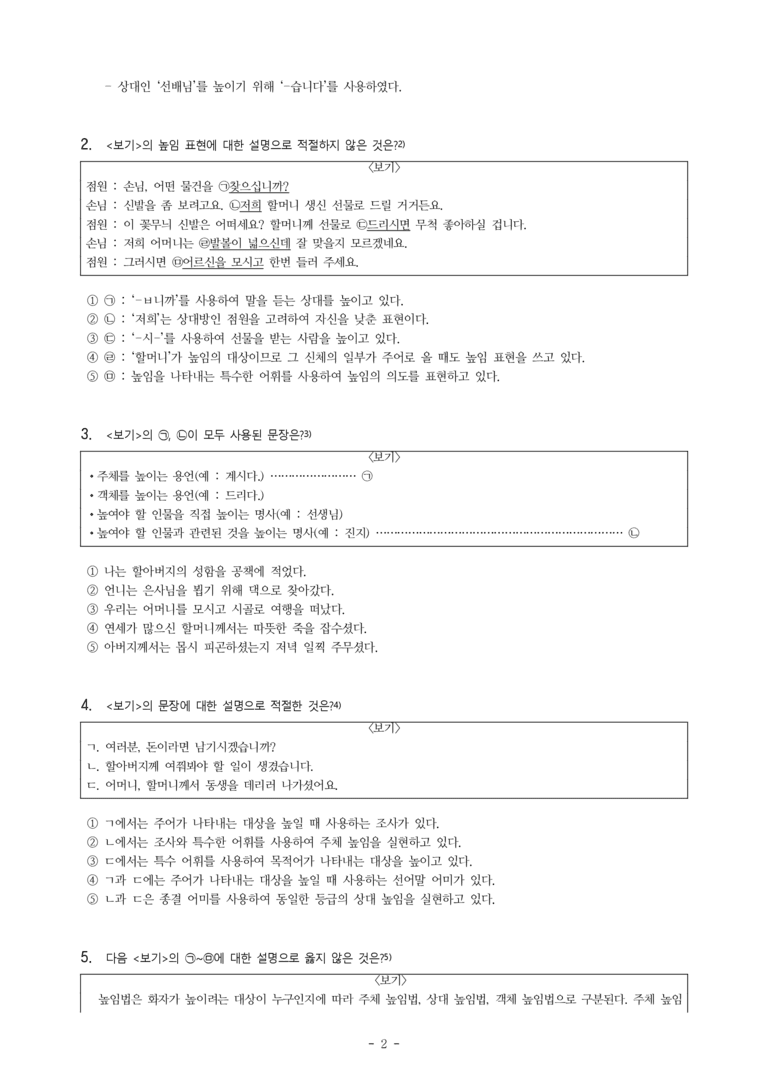(공국1-미) 3-2 상황에 맞게 표현하기 -객관식 (52문제)_preview_2