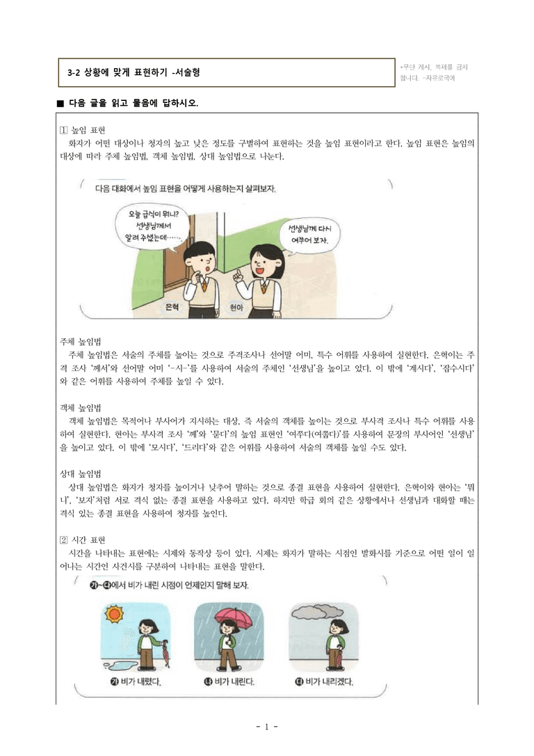(공국1-미) 3-2 상황에 맞게 표현하기 -서술형 (14문제)_preview_1