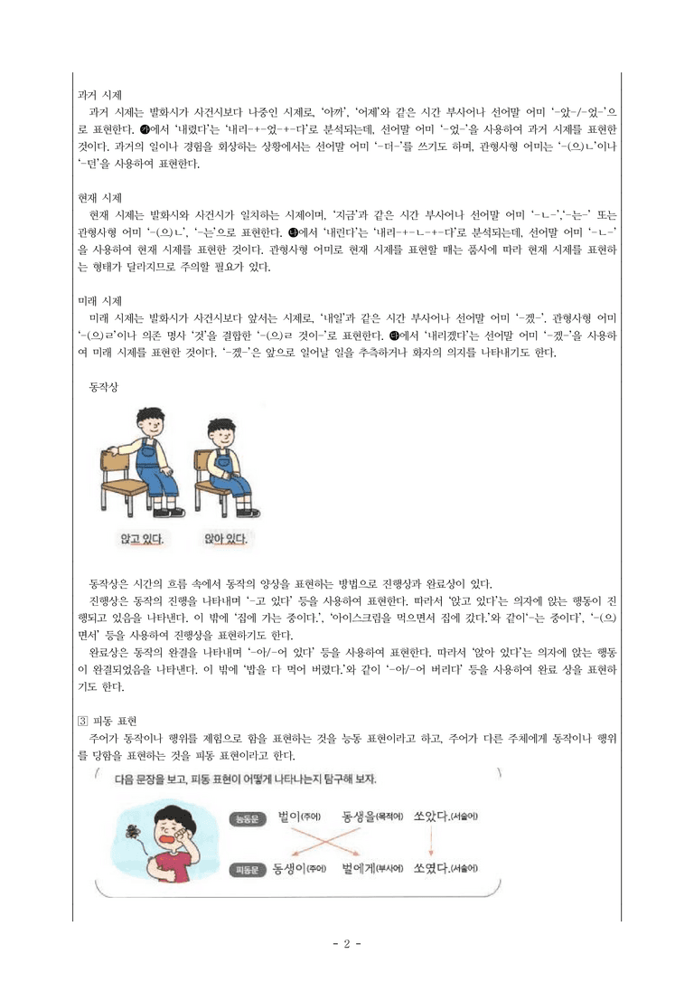 (공국1-미) 3-2 상황에 맞게 표현하기 -서술형 (14문제)_preview_2