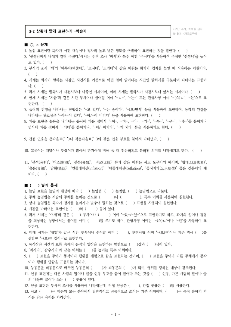 (공국1-미) 3-2 상황에 맞게 표현하기 -학습지 (24문제)_preview_1
