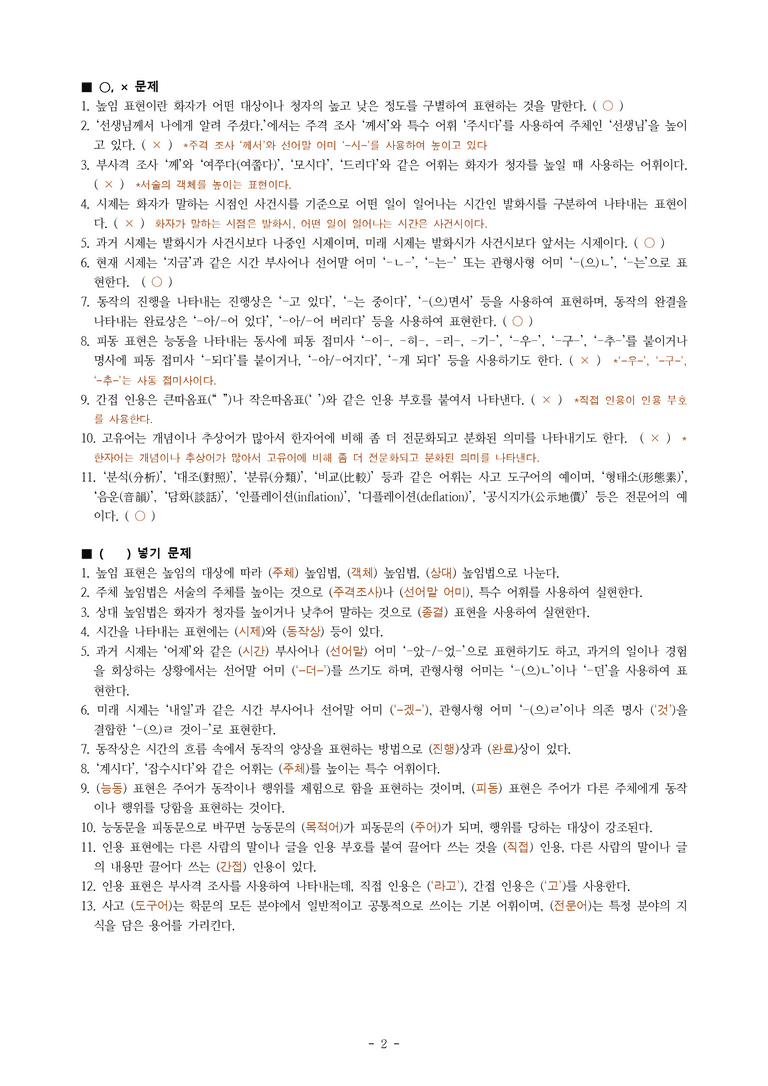(공국1-미) 3-2 상황에 맞게 표현하기 -학습지 (24문제)_preview_2