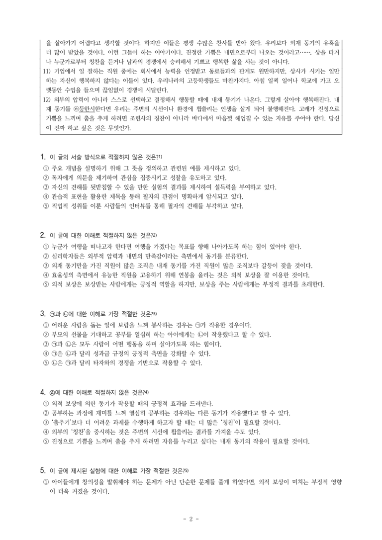(공국1-미) 4-1 논증 파악하며 읽기(고래를 춤추게 하는 것은) -객관식 (20문제)_preview_2