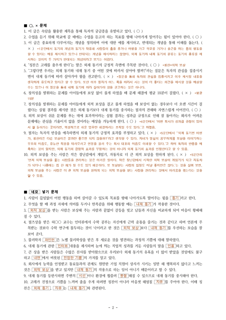 (공국1-미) 4-1 논증 파악하며 읽기(고래를 춤추게 하는 것은) -학습지 (20문제)_preview_2