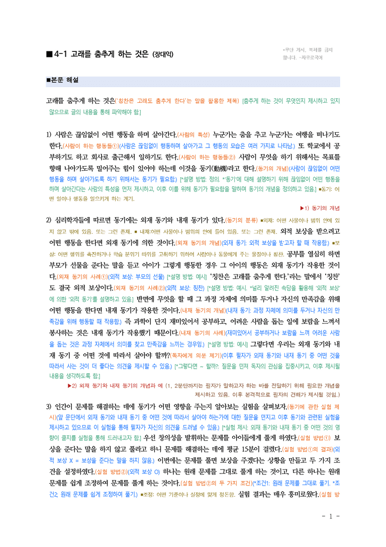 (공국1-미) 4-1 논증 파악하며 읽기(고래를 춤추게 하는 것은) ■(해설•정리)-5쪽_preview_1