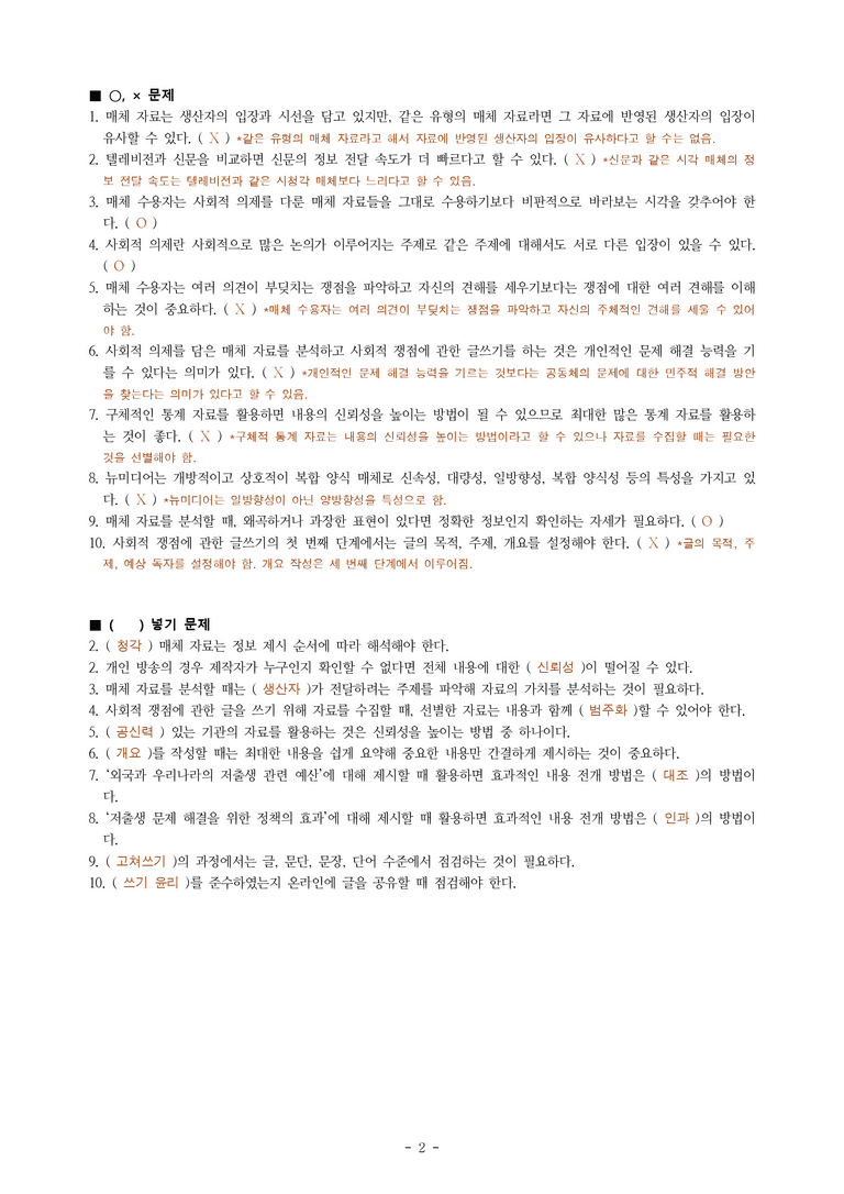 (공국1-미) 5-1 사회적 쟁점에 관한 글쓰기 -학습지 (20문제)_preview_2