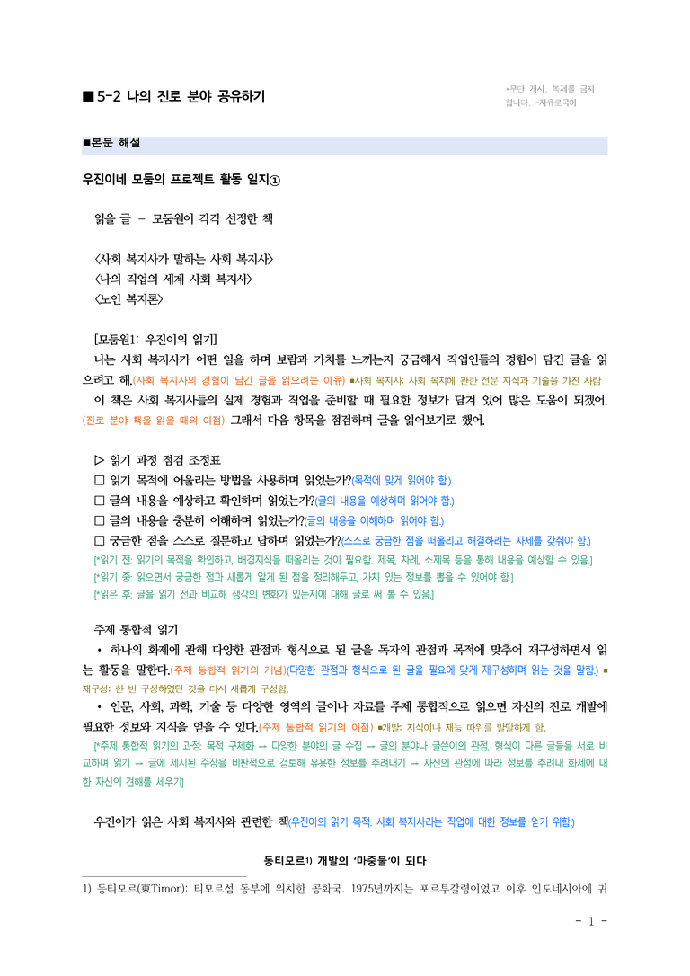 (공국1-미) 5-2 나의 진로 분야 공유하기 ■(해설•정리)-4쪽_preview_1