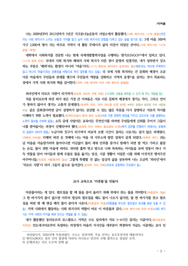 (공국1-미) 5-2 나의 진로 분야 공유하기 ■(해설•정리)-4쪽_preview_2