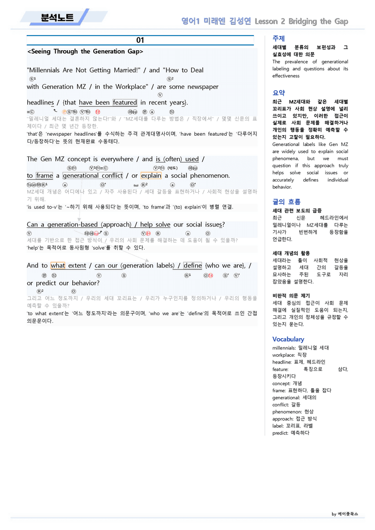 영어1 미래엔 김성연 분석노트 2강 2과 22년 개정 메이플북스_preview_2