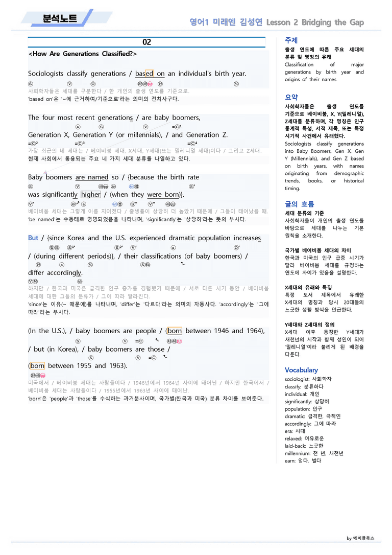 영어1 미래엔 김성연 분석노트 2강 2과 22년 개정 메이플북스_preview_3