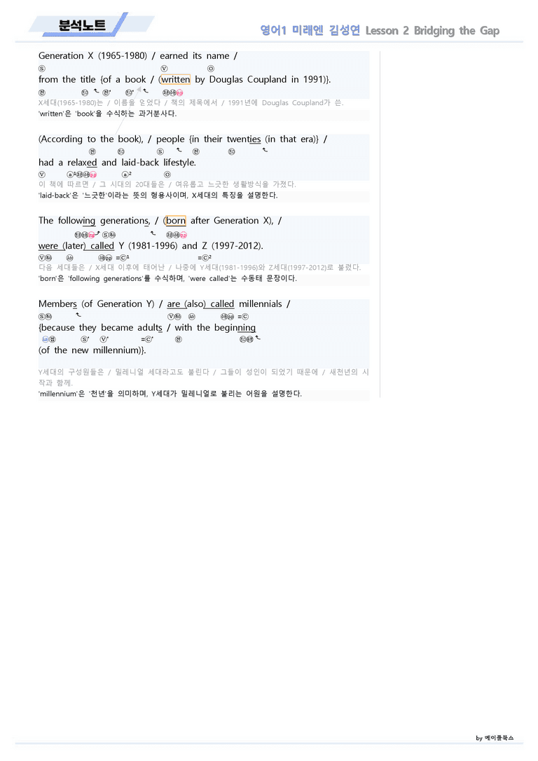 영어1 미래엔 김성연 분석노트 2강 2과 22년 개정 메이플북스_preview_4