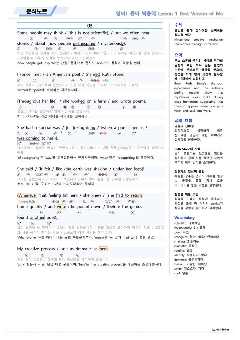 영어1 동아 박용예 01 1강 1과 분석노트 by 메이플북스 22년 개정_preview_5