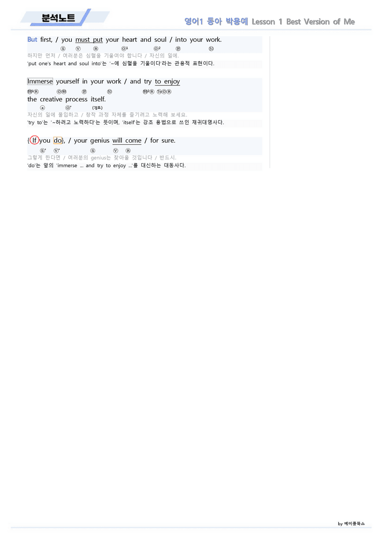영어1 동아 박용예 01 1강 1과 분석노트 by 메이플북스 22년 개정_preview_7