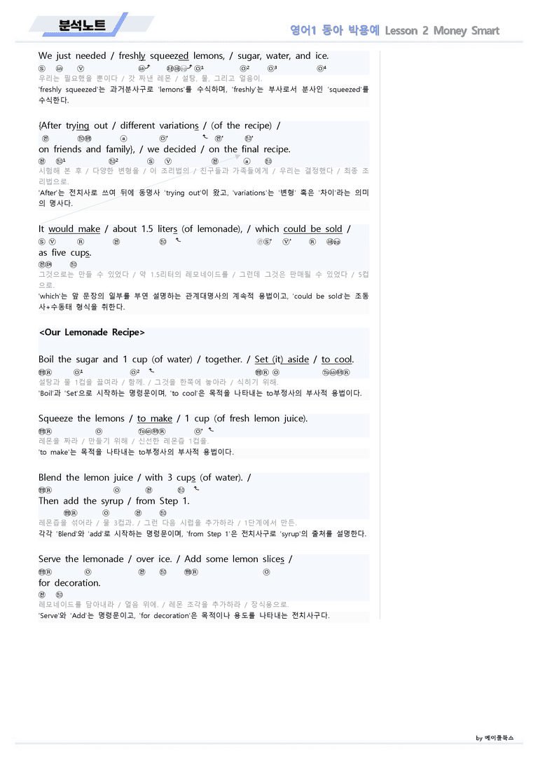 영어1 동아 박용예 02 2강 2과 분석노트 by 메이플북스 22년 개정_preview_4