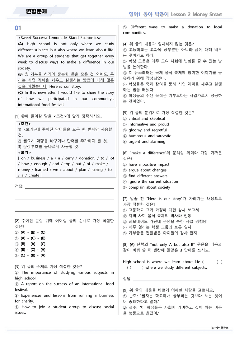 영어1 동아 박용예 02 2강 2과 변형문제 by 메이플북스 22년 개정_preview_1
