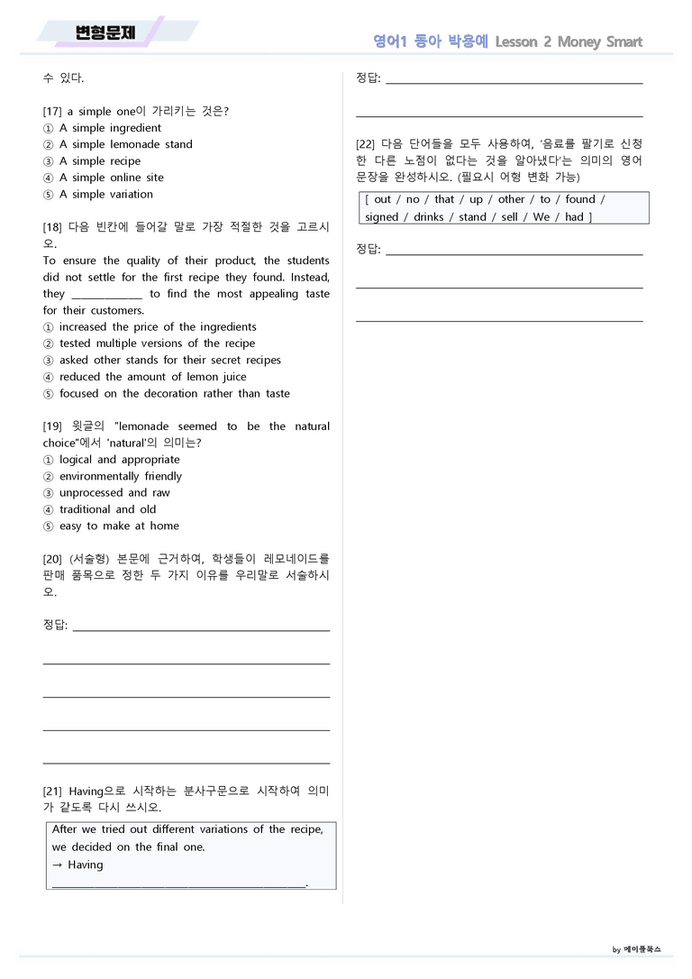 영어1 동아 박용예 02 2강 2과 변형문제 by 메이플북스 22년 개정_preview_6
