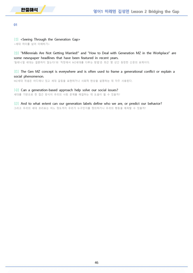 영어1 미래엔 김성연 워크북 12종 02 2강 2과 by 메이플북스_preview_46