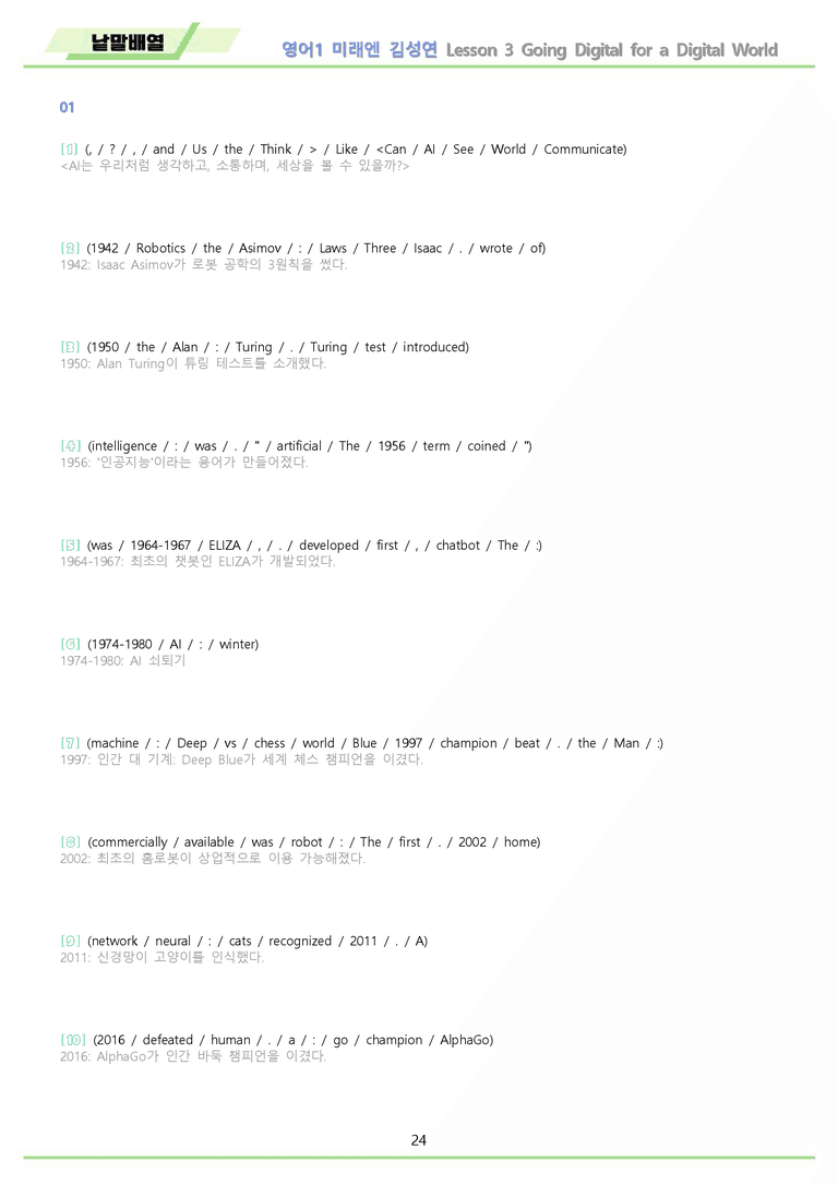 영어1 미래엔 김성연 워크북 12종 03 3강 3과 by 메이플북스_preview_24