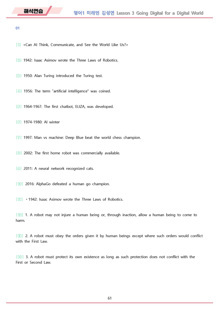 영어1 미래엔 김성연 워크북 12종 03 3강 3과 by 메이플북스_preview_61