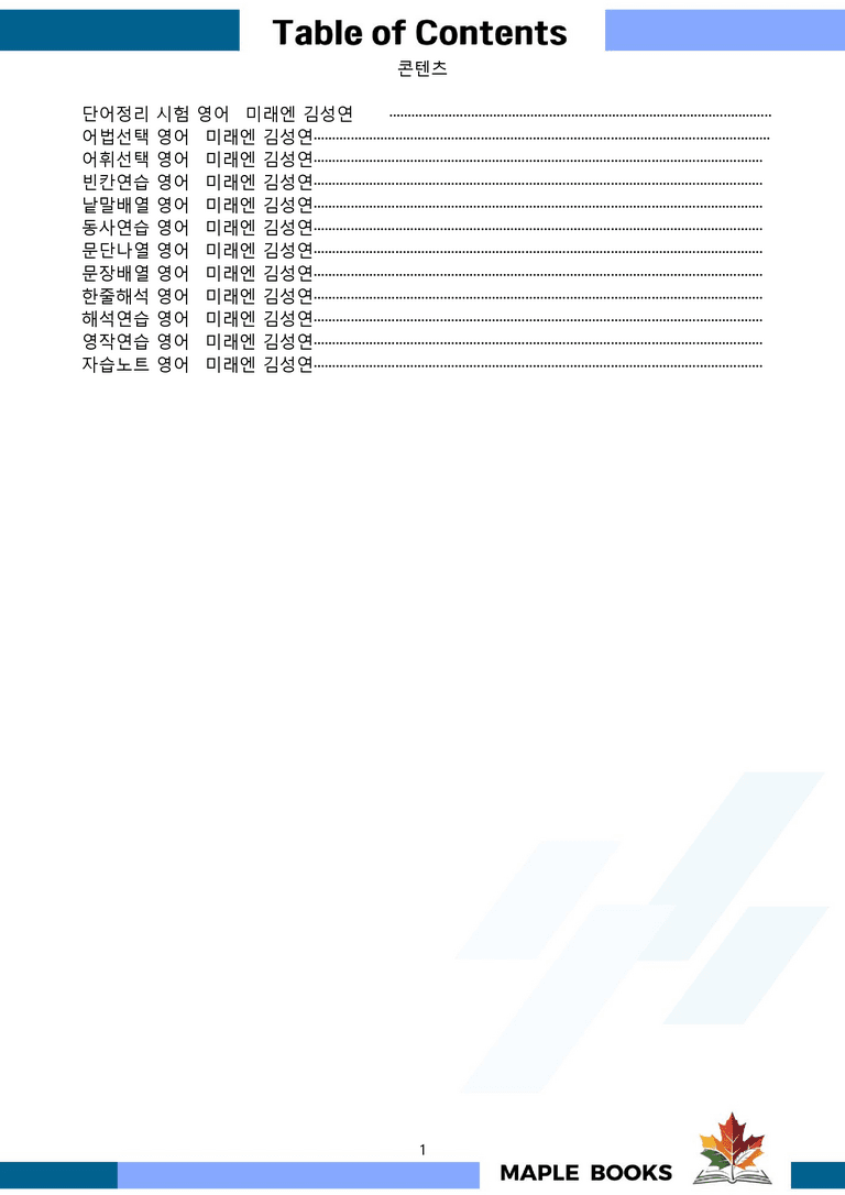 영어1 미래엔 김성연 워크북 12종 05 5강 5과 by 메이플북스_preview_1