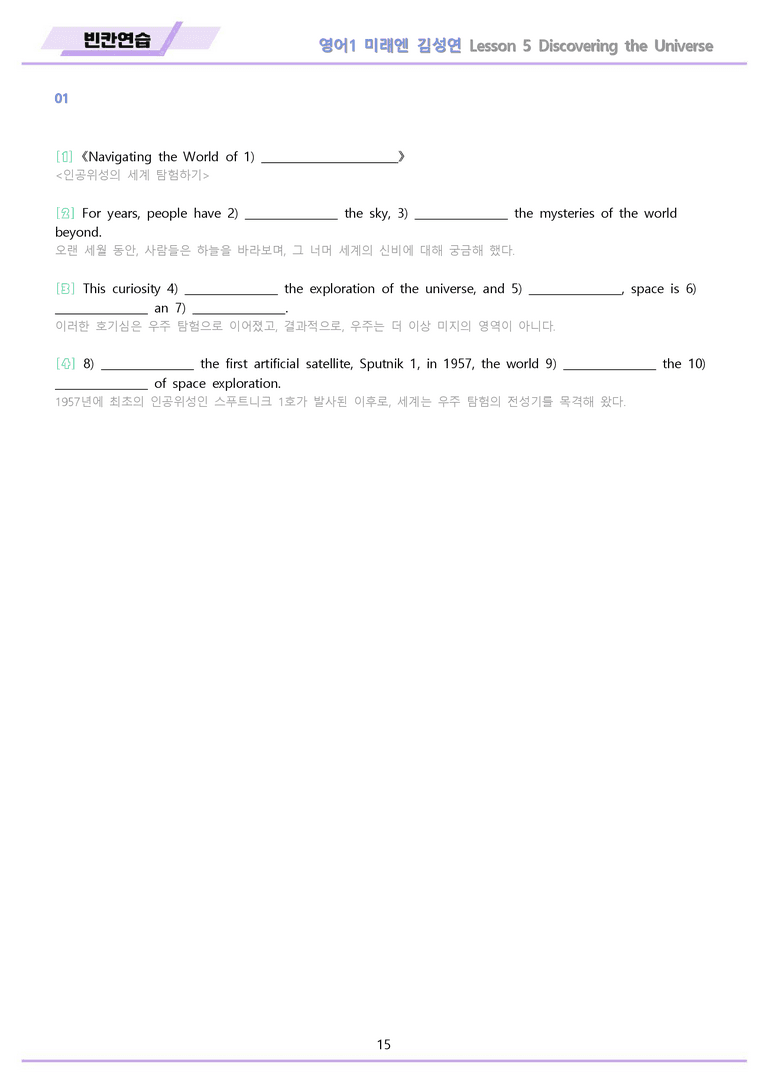 영어1 미래엔 김성연 워크북 12종 05 5강 5과 by 메이플북스_preview_15