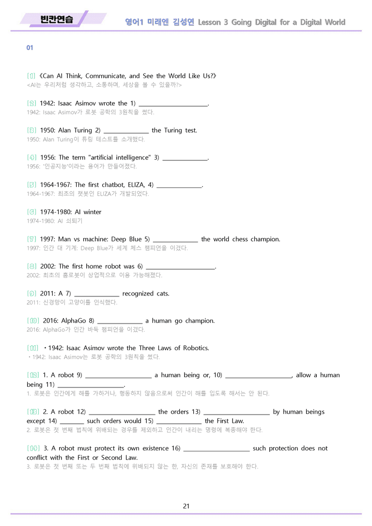 영어1 미래엔 김성연 워크북 전체통합 빈칸연습 22년 개정 메이플북스_preview_21