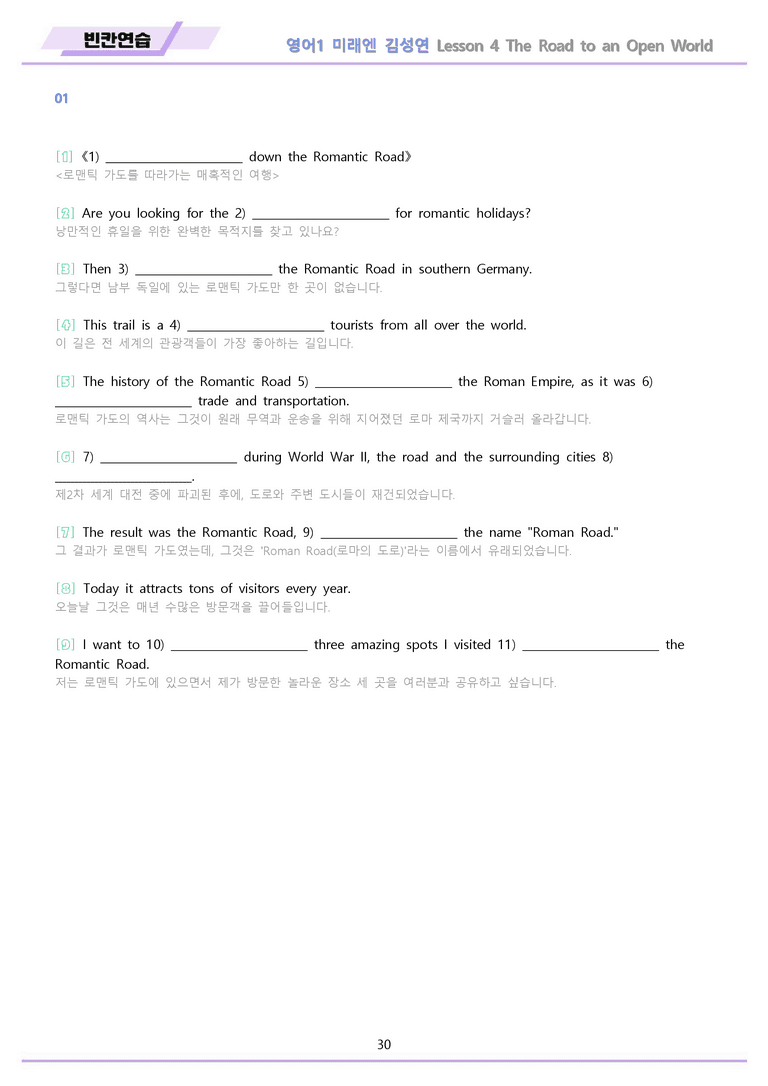 영어1 미래엔 김성연 워크북 전체통합 빈칸연습 22년 개정 메이플북스_preview_30