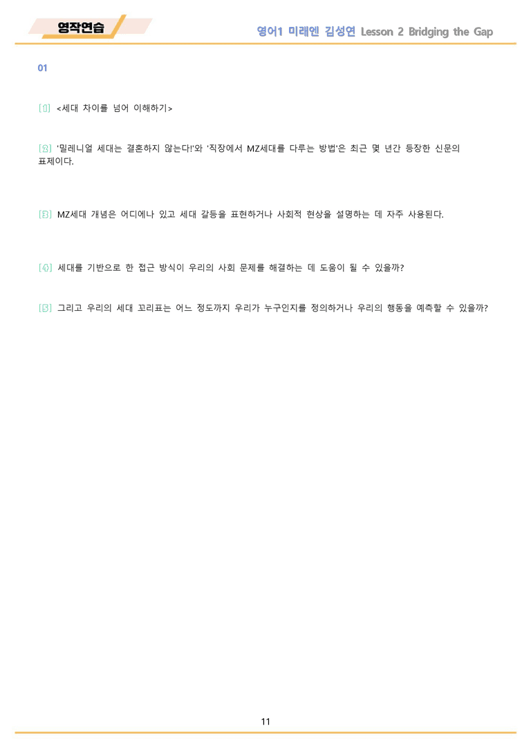 영어1 미래엔 김성연 워크북 전체통합 영작연습 22년 개정 메이플북스_preview_11