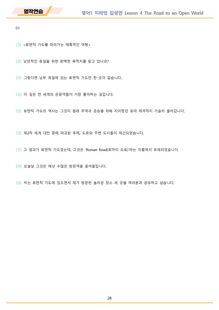 영어1 미래엔 김성연 워크북 전체통합 영작연습 22년 개정 메이플북스_preview_28