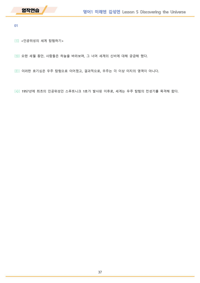 영어1 미래엔 김성연 워크북 전체통합 영작연습 22년 개정 메이플북스_preview_37