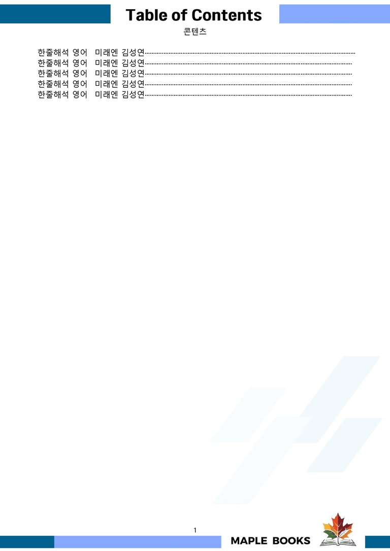 영어1 미래엔 김성연 워크북 전체통합 한줄해석 22년 개정 메이플북스_preview_1
