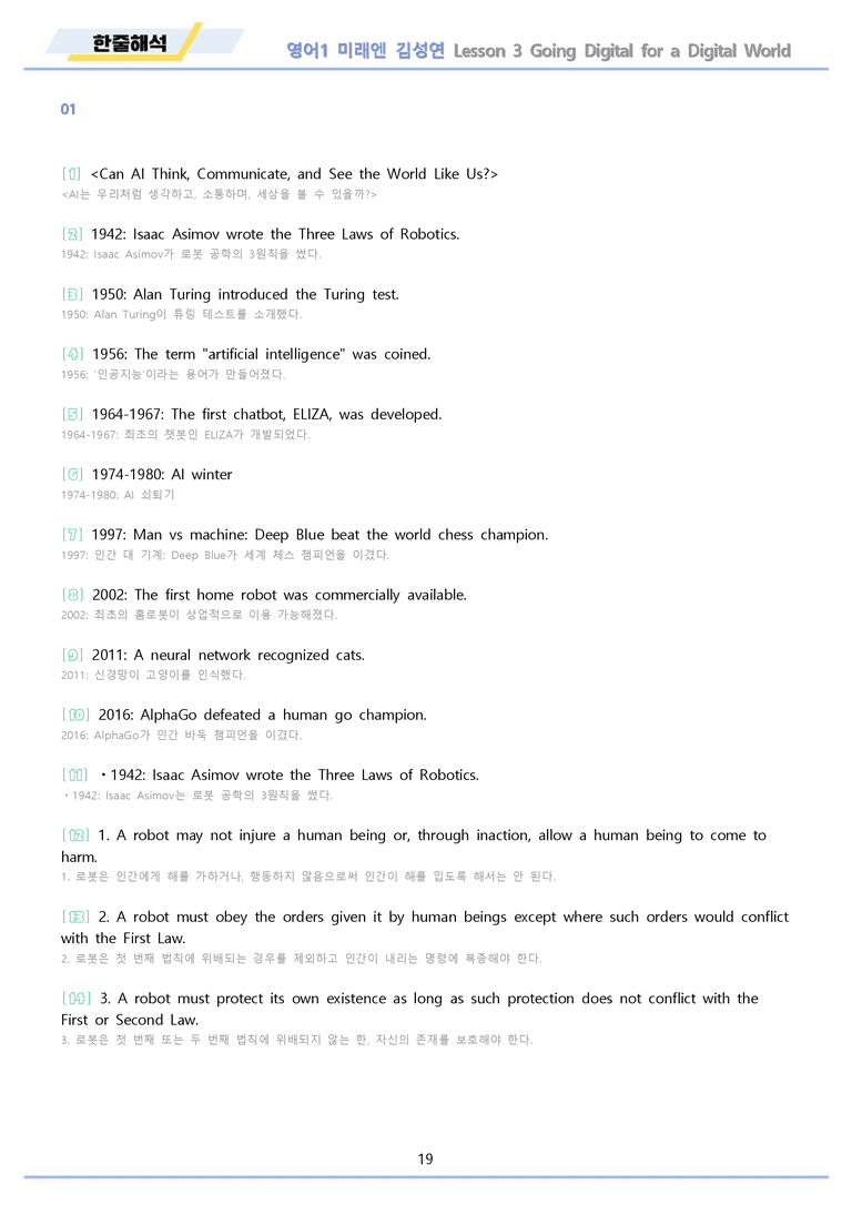 영어1 미래엔 김성연 워크북 전체통합 한줄해석 22년 개정 메이플북스_preview_19