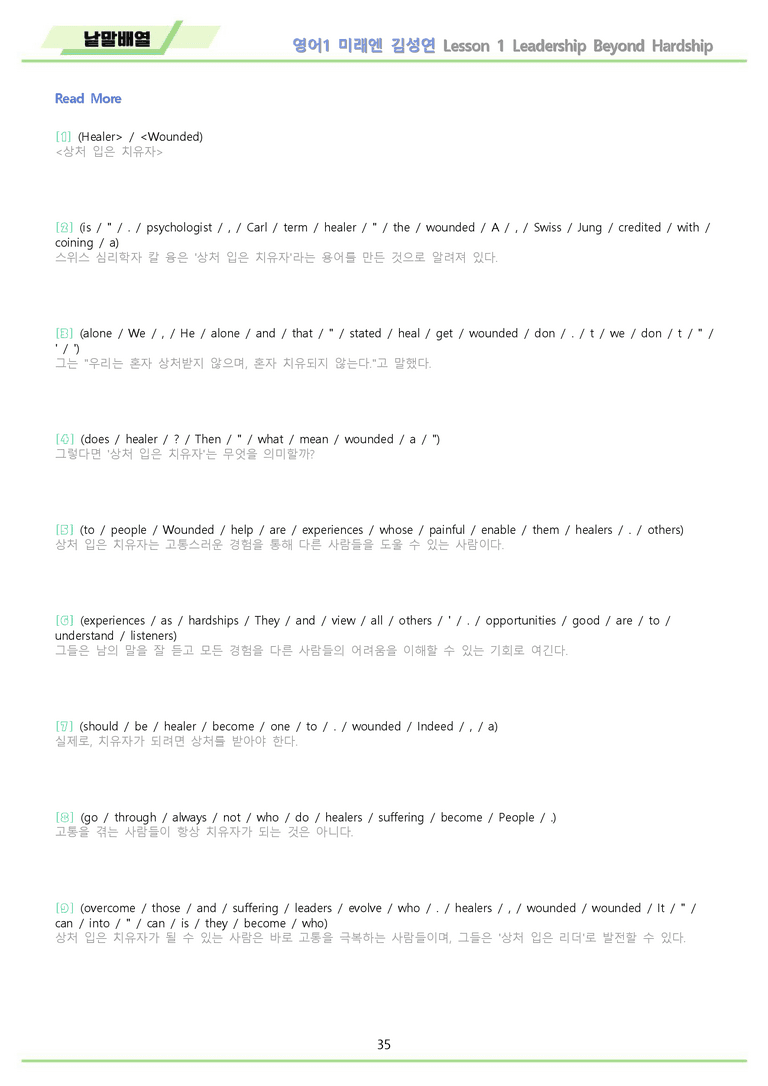 영어1 미래엔 김성연 워크북 12종 전체통합 22년 개정 메이플북스_preview_35