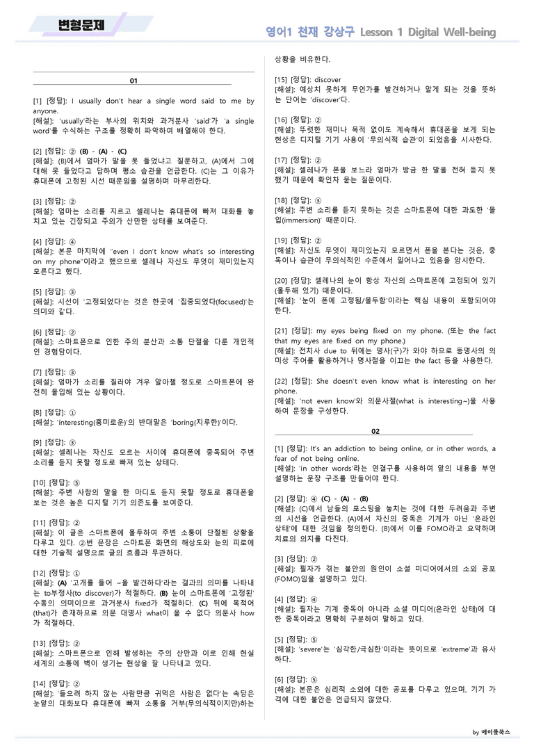 영어1 천재 강상구 변형문제 01 1강 1과 22년 개정 메이플북스_preview_22