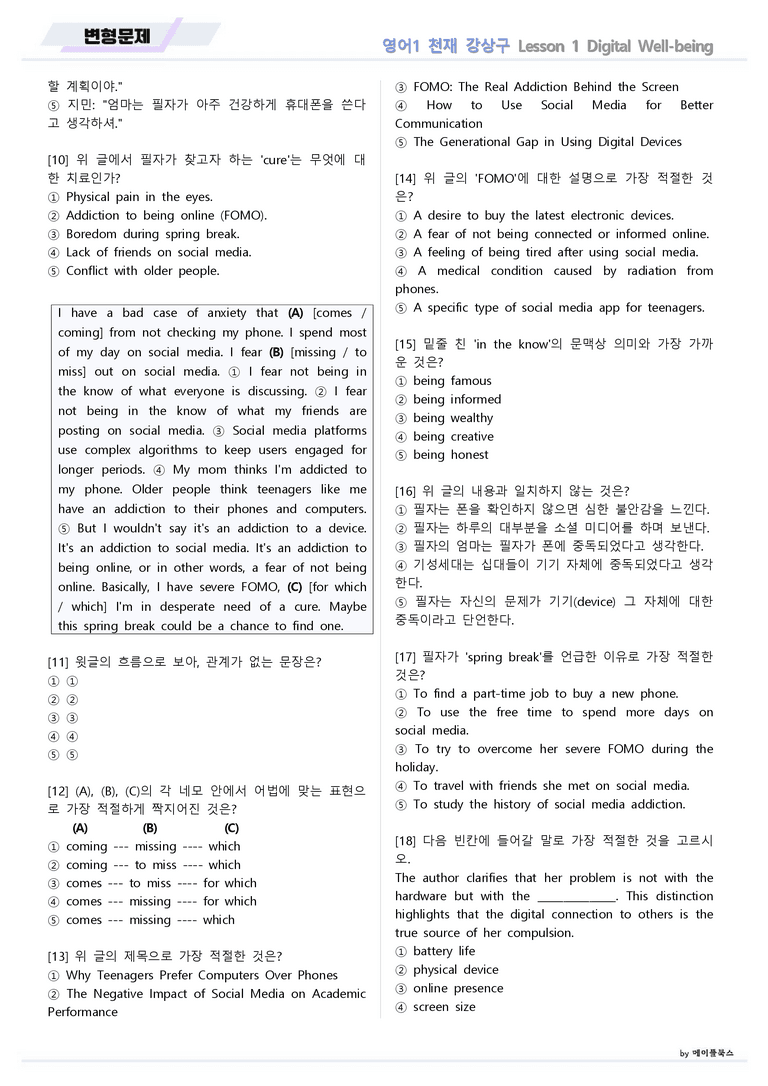 영어1 천재 강상구 변형문제 01 1강 1과 22년 개정 메이플북스_preview_5