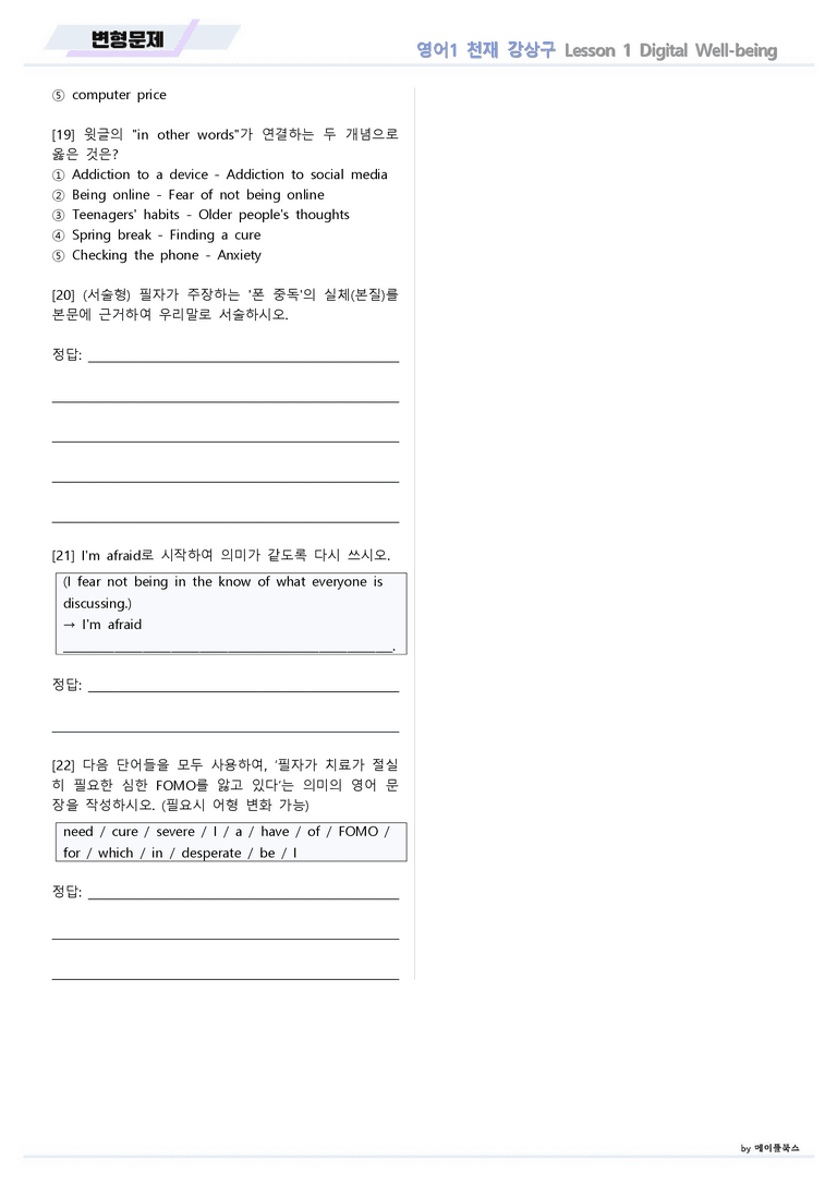영어1 천재 강상구 변형문제 01 1강 1과 22년 개정 메이플북스_preview_6