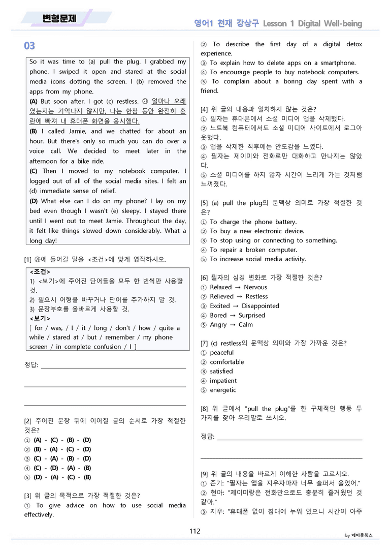 영어1 천재 강상구 분석 변형 워크북 올인원 1강 1과 개정판 메이플북스_preview_112