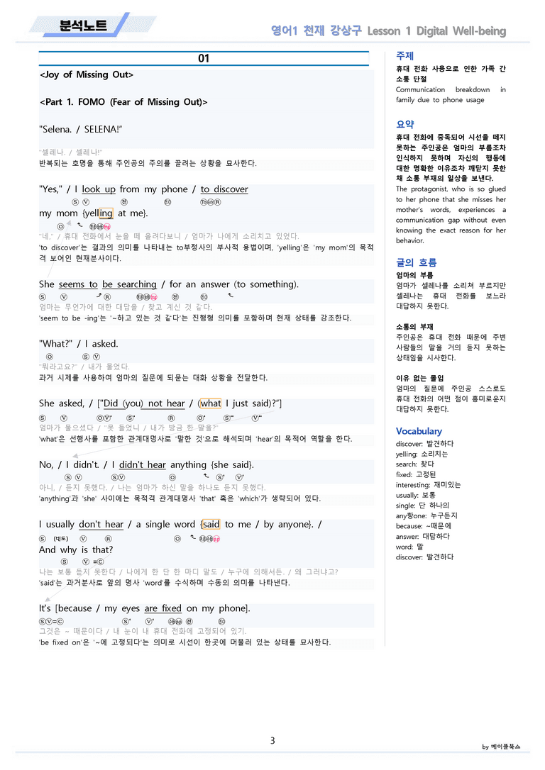 영어1 천재 강상구 분석 변형 워크북 올인원 1강 1과 개정판 메이플북스_preview_3