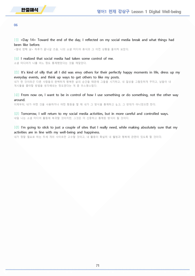 영어1 천재 강상구 분석 변형 워크북 올인원 1강 1과 개정판 메이플북스_preview_71