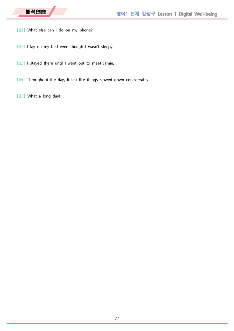 영어1 천재 강상구 분석 변형 워크북 올인원 1강 1과 개정판 메이플북스_preview_77