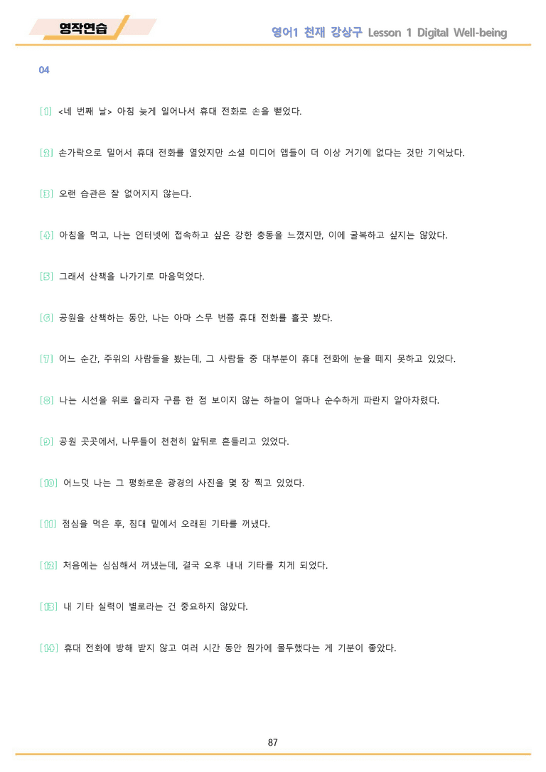 영어1 천재 강상구 분석 변형 워크북 올인원 1강 1과 개정판 메이플북스_preview_87