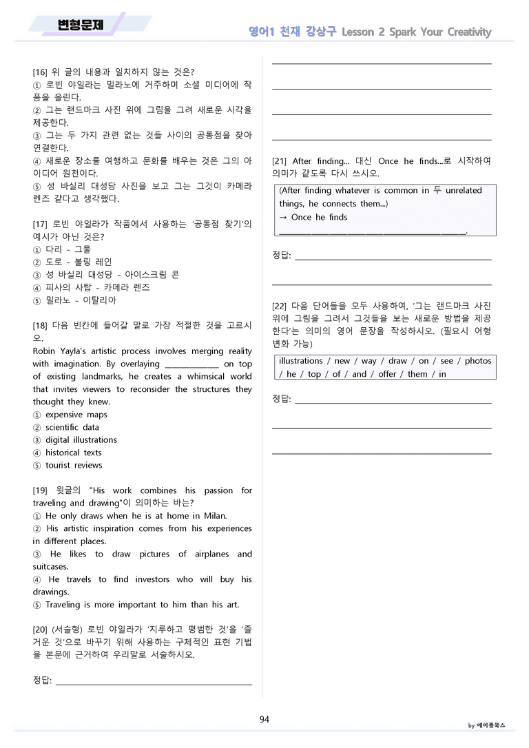 영어1 천재 강상구 분석 변형 워크북 올인원 2강 2과 개정판 메이플북스_preview_94