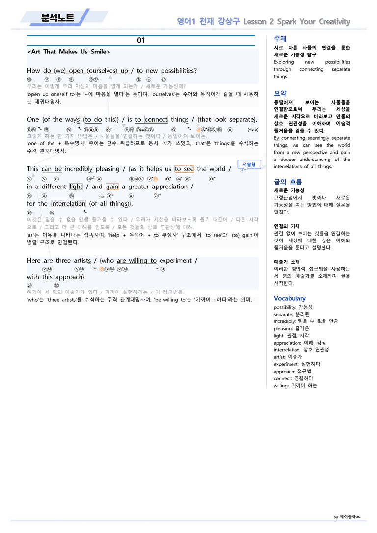 영어1 천재 강상구 분석노트 02 2강 2과 22년 개정 메이플북스_preview_2