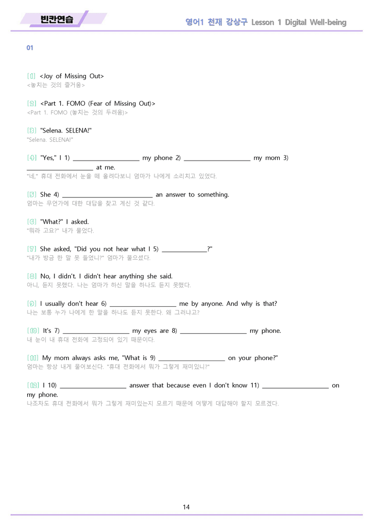 영어1 천재 강상구 워크북 12종 1강 1과 22년 개정 메이플북스_preview_14