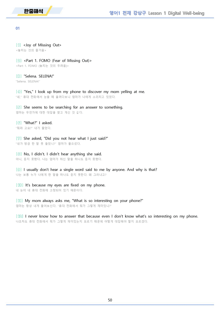 영어1 천재 강상구 워크북 12종 1강 1과 22년 개정 메이플북스_preview_50