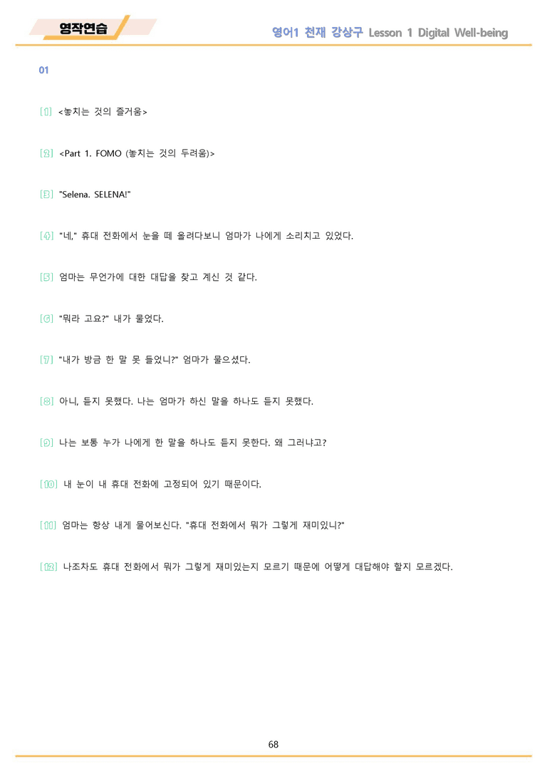 영어1 천재 강상구 워크북 12종 1강 1과 22년 개정 메이플북스_preview_68