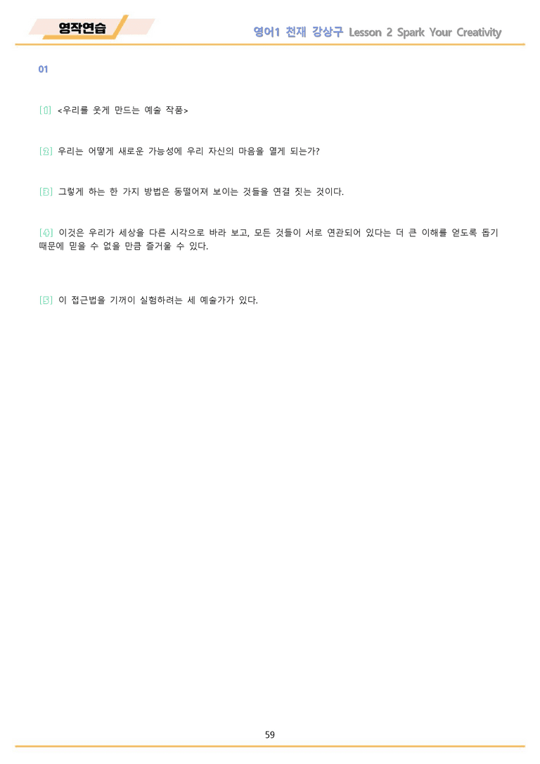 영어1 천재 강상구 워크북 12종 2강 2과 22년 개정 메이플북스_preview_59