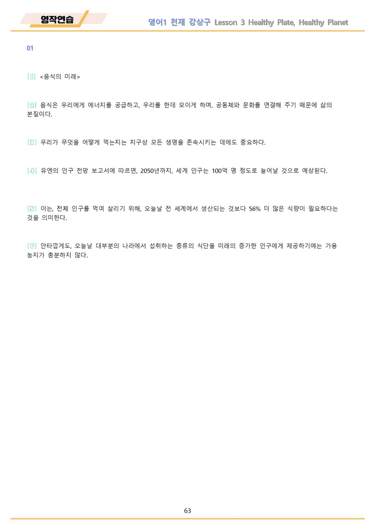 영어1 천재 강상구 워크북 12종 3강 3과 22년 개정 메이플북스_preview_63