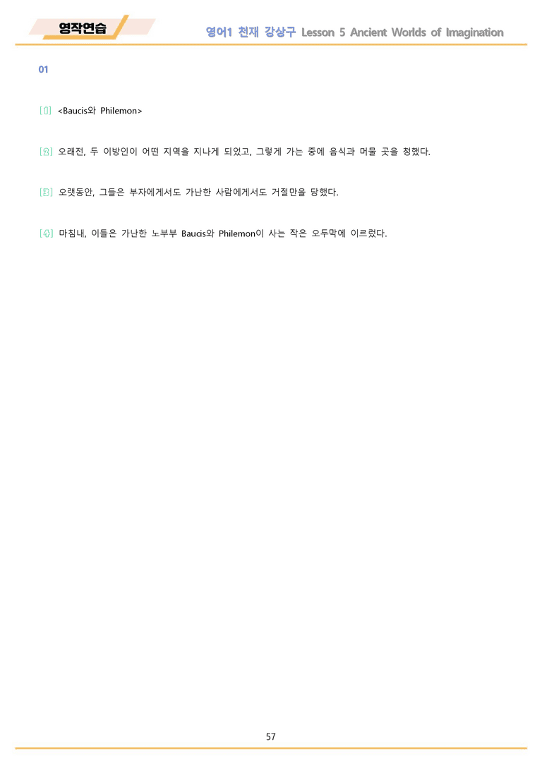 영어1 천재 강상구 워크북 12종 5강 5과 22년 개정 메이플북스_preview_57